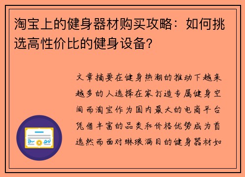 淘宝上的健身器材购买攻略：如何挑选高性价比的健身设备？