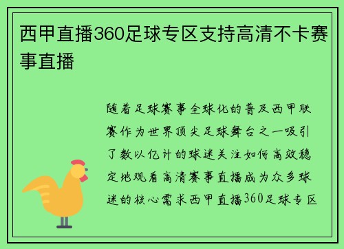 西甲直播360足球专区支持高清不卡赛事直播